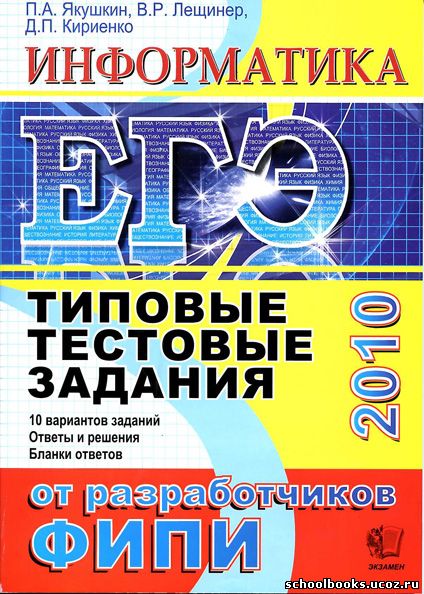 ЕГЭ по информатике 2010